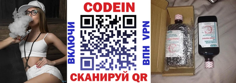 Кодеин Purple Drank  купить наркотики цена  Балахна 